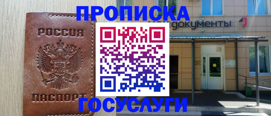 прописка 2025 в Переславль-Залесском