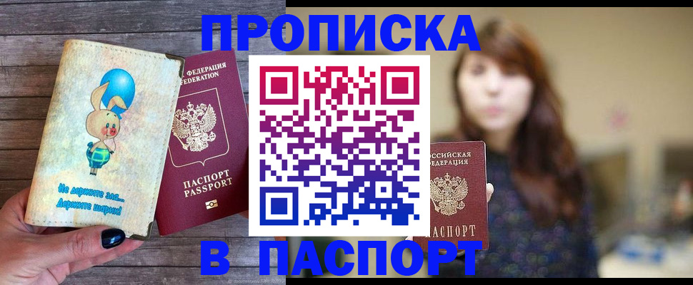 прописка для кредита в Переславль-Залесском