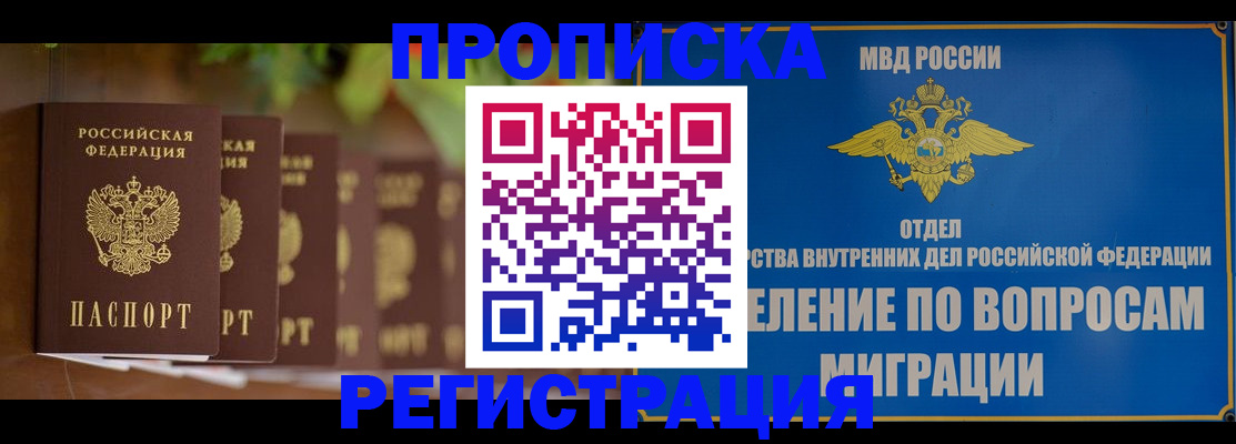 прописка ребенка в Переславль-Залесском