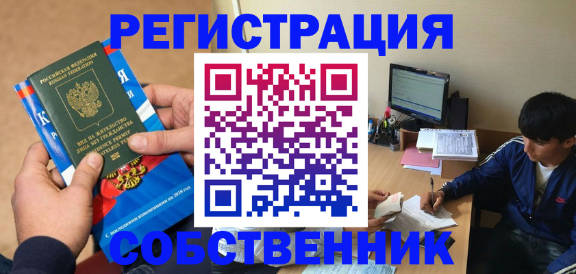 прописка для работы в Переславль-Залесском